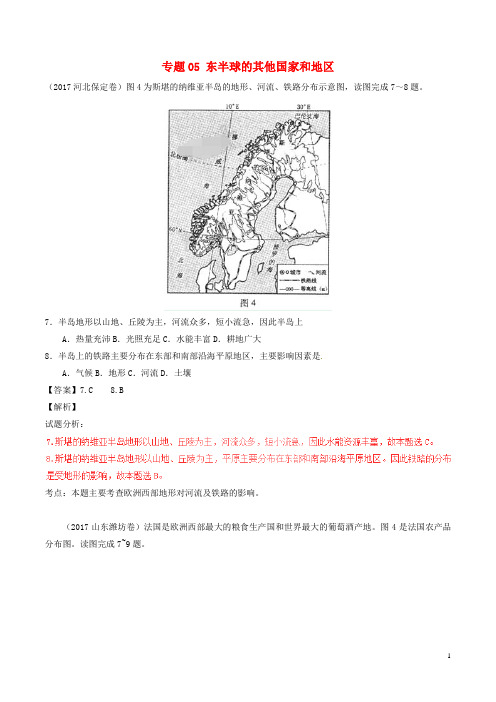 2017年中考地理试题分项版解析汇编(第01期)专题05东半球的其他国家和地