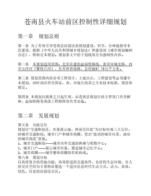 州苍南县火车站前区控制性详细规划