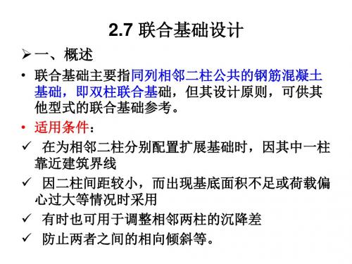 华南理工大学本科基础工程2.7～2.8资料