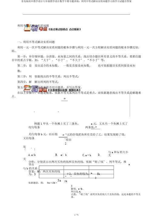 青岛版初中教案八年级教案数学下册专题讲练：利用不等式解决实际问题学习的学习试题含答案