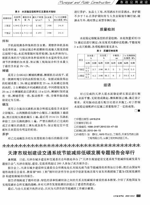 天津市规划建设交通系统节能减排低碳发展专题报告会举行