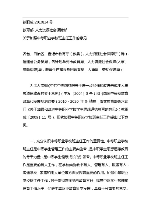 关于加强中等职业学校班主任工作的意见