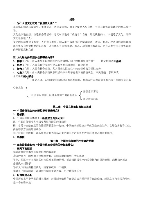 张岱年《中国文化概论》及外国文化课件课后习题答案_完整版