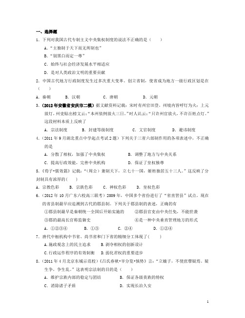 河北省高三历史二轮复习专项突破测试卷 中国古代政治史专题训练2 (含解析,新课标 全国通用)