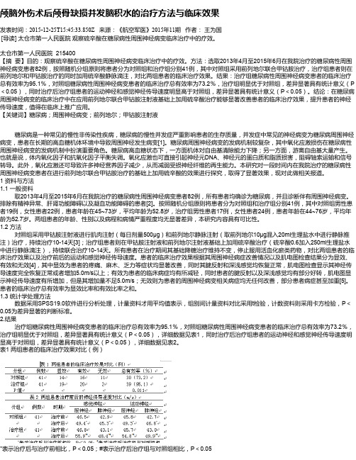 颅脑外伤术后颅骨缺损并发脑积水的治疗方法与临床效果