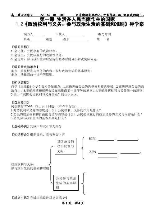 政治生活1.2导学案