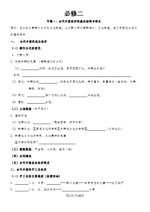 高考历史一轮复习人民版必修二全册导学案(无答案)