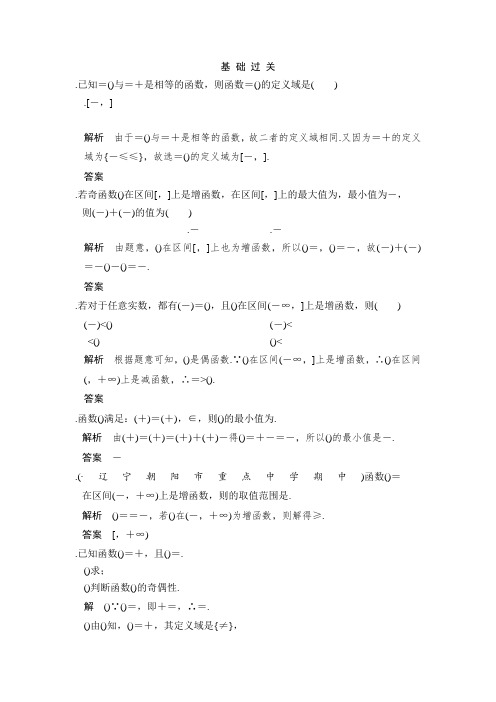 高一数学人教版必修1课时作业1.3 习题课 Word版含解析