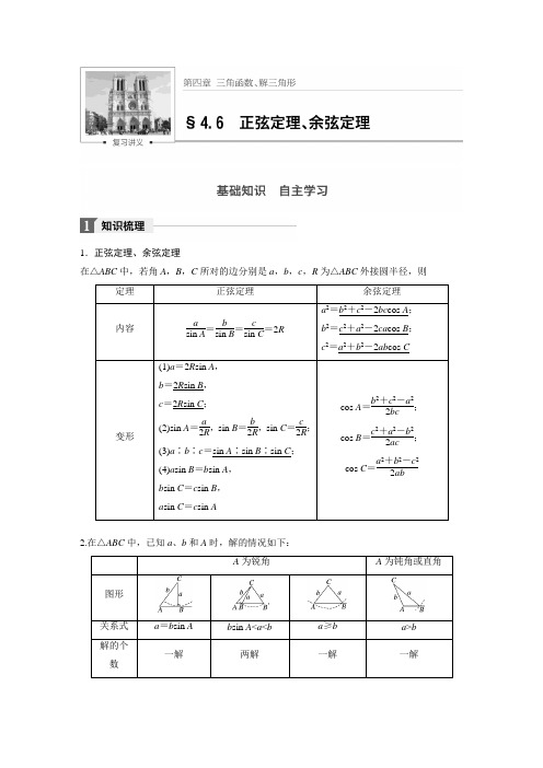 最新高考一轮北师大版数学(文)北师大附中专用第四章 4.6