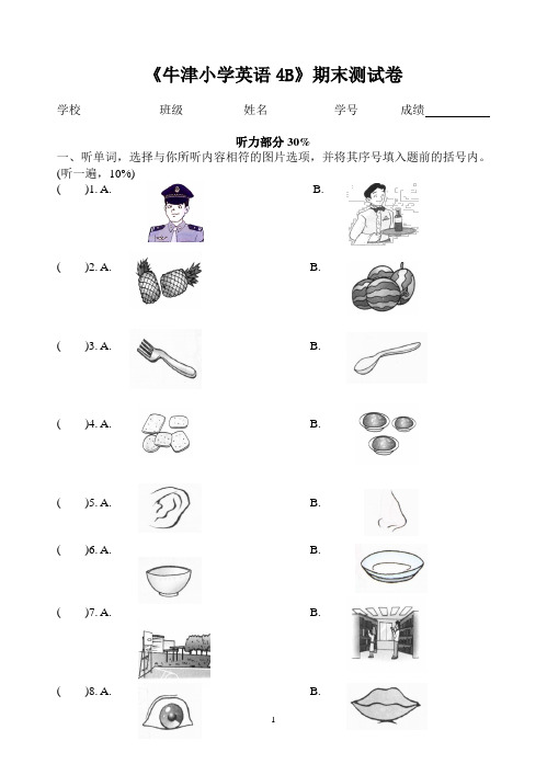 牛津小学英语4B期末考试试题