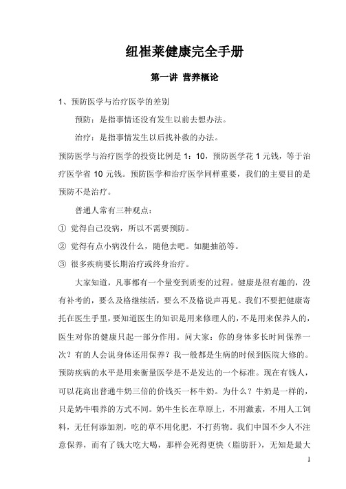 纽崔莱营养基础知识