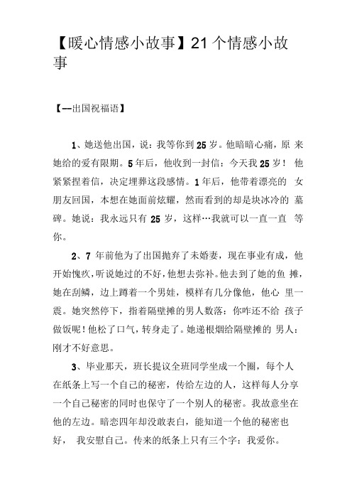 暖心情感小故事21个情感小故事