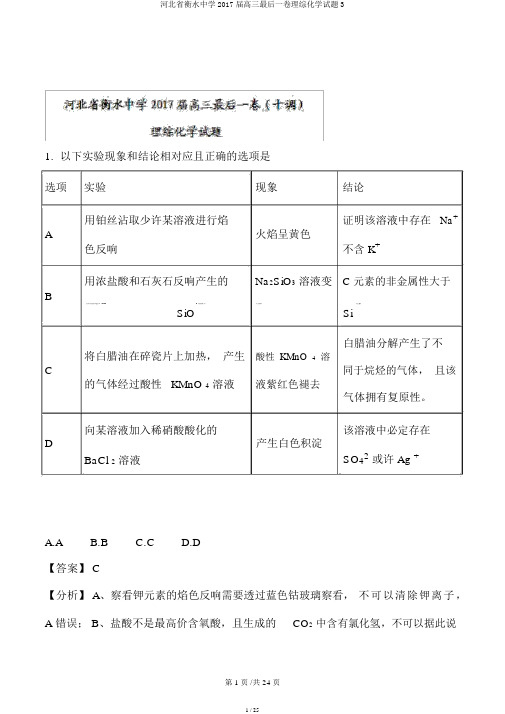 河北省衡水中学2017届高三最后一卷理综化学试题3