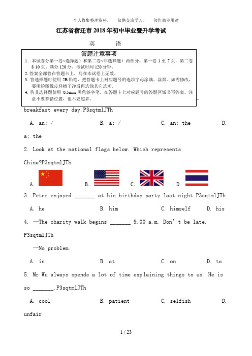 江苏省宿迁市2018年中考英语试题