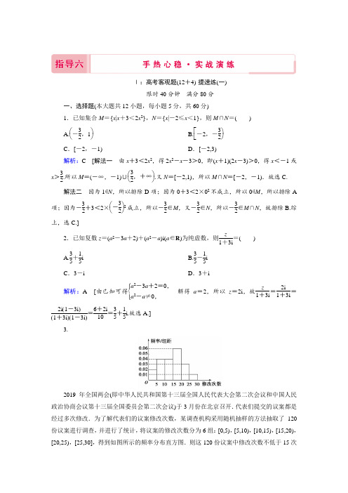 2020新高考数学二轮复习：指导六 手热心稳·实战演练