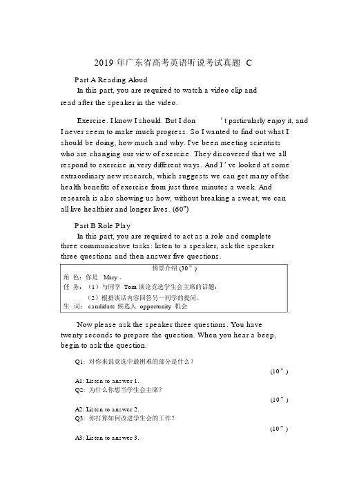 19年高考英语听说考试真题C-试题、原文、答案