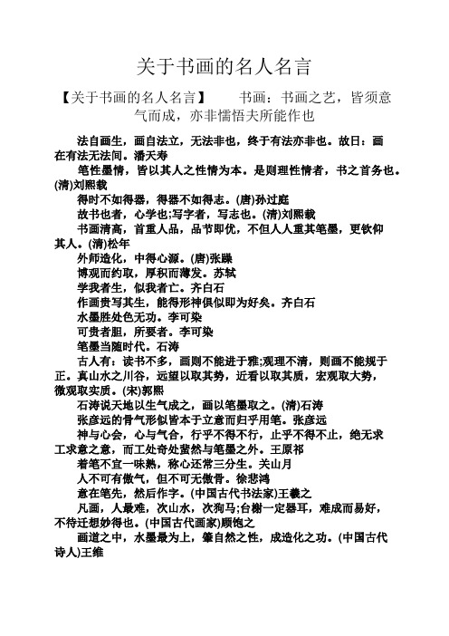 关于书画的名人名言
