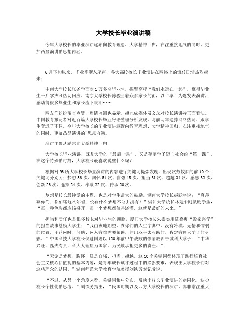 大学校长毕业演讲稿