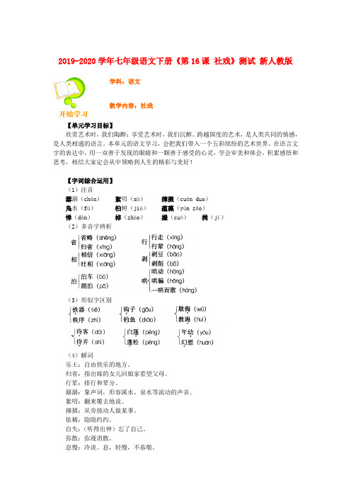 2019-2020学年七年级语文下册《第16课 社戏》测试 新人教版