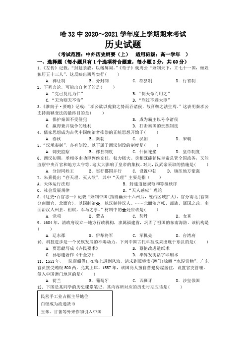 黑龙江省哈32中-学年高一上学期期末考试历史试题 Word版含答案