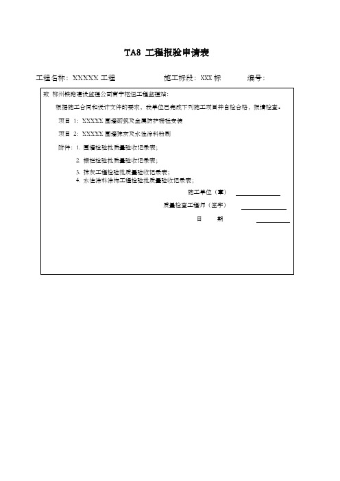 砖砌围墙检验批