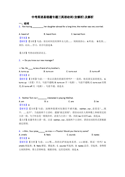 中考英语易错题专题三英语动词(含解析)及解析