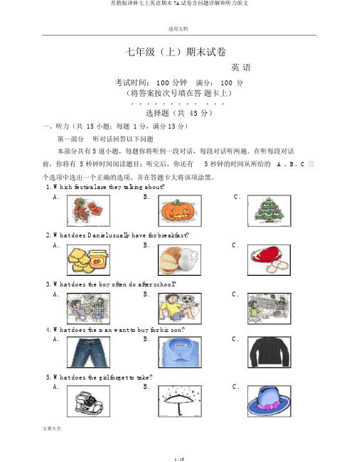 苏教版译林七上英语期末7A试卷含问题详解和听力原文