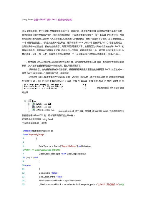 告别ASPNET操作EXCEL的烦恼(总结篇)