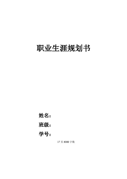 【17页】2023数字媒体技术应用职业生涯规划书