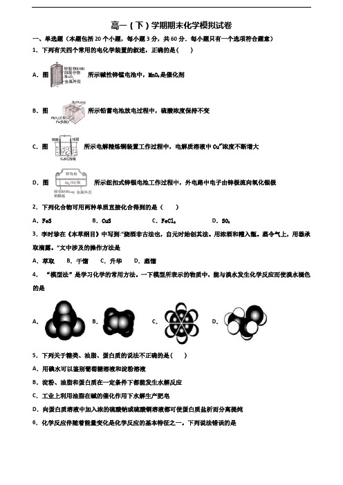 2019-2020学年山东省菏泽市新高考高一化学下学期期末综合测试试题