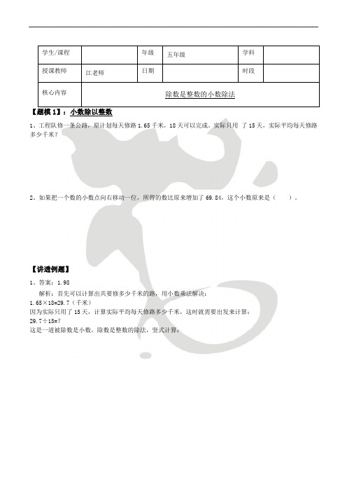 【精品讲义】北师大版 五年级上册数学  1、除数是整数的小数除法