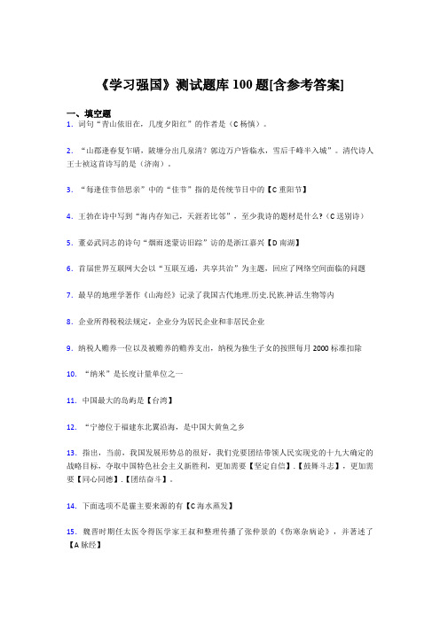 《学习强国》考试题库100题EUP【含答案】