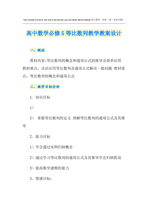 高中数学必修5等比数列教学教案设计