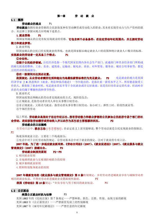 自考人力本科—人力资源政策与法规