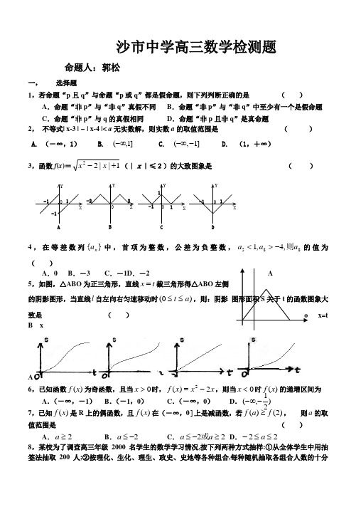 推荐-沙市中学高三数学检测题(2018月第二周) 精品