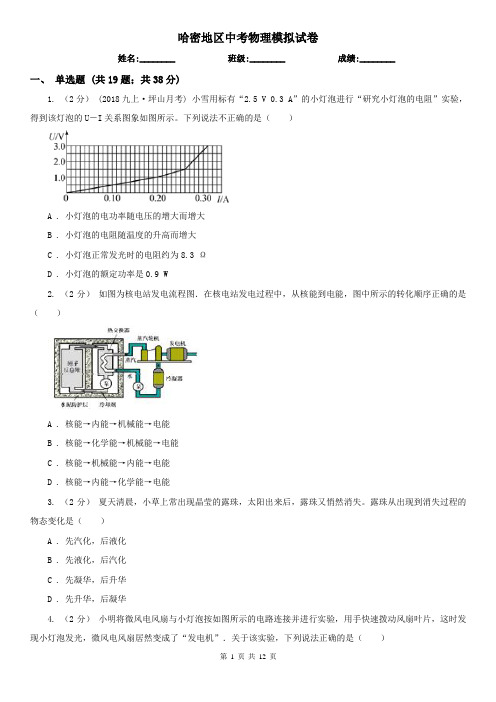 哈密地区中考物理模拟试卷