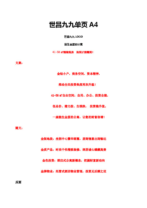 世昌公寓广告单文案