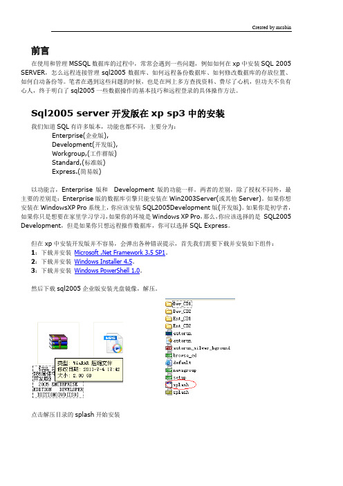 MSSQL2005详细图文教程