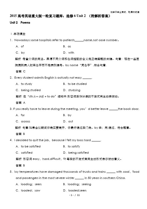 2015高考英语重大版一轮复习题库：选修6 Unit 2 (附解析答案)