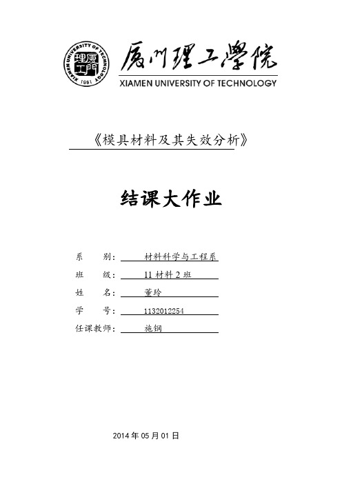 4Cr5MoSiV1模具分析