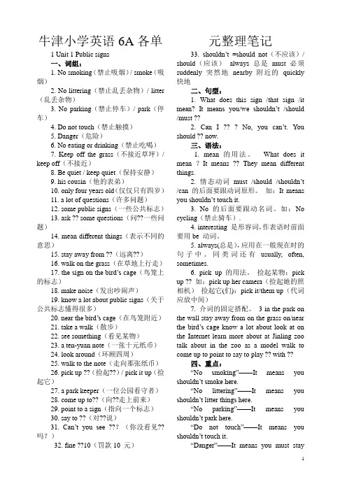 牛津小学英语6A各单元 知识梳理