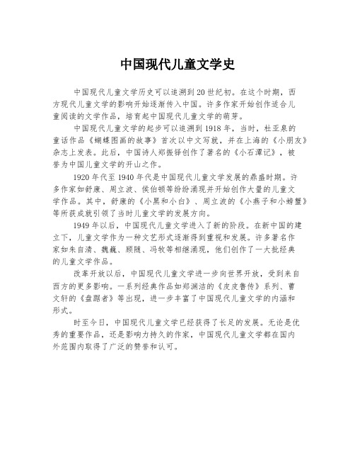 中国现代儿童文学史