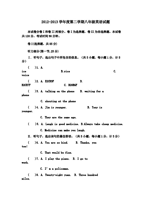 2012-2013年度下学期八年级英语期末试题