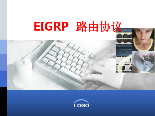 路由器协议配置 eigrp协议