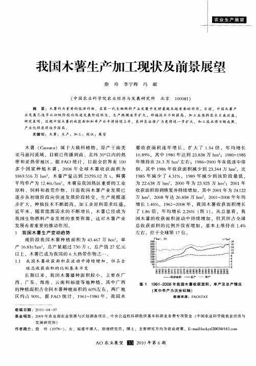 我国木薯生产加工现状及前景展望