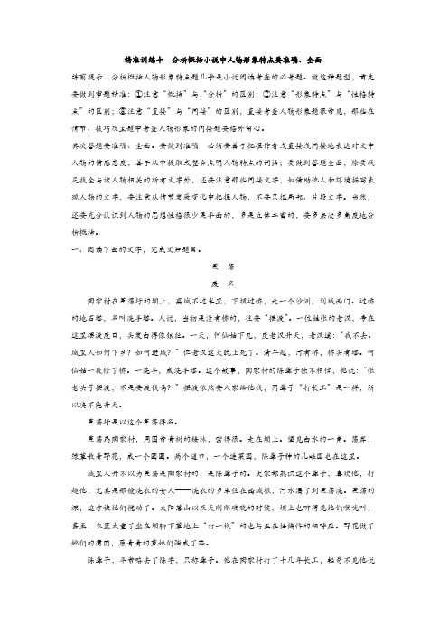 【精品】2020年高考语文江苏专版二轮复习文档：第二章 文学类文本阅读 精准训练十