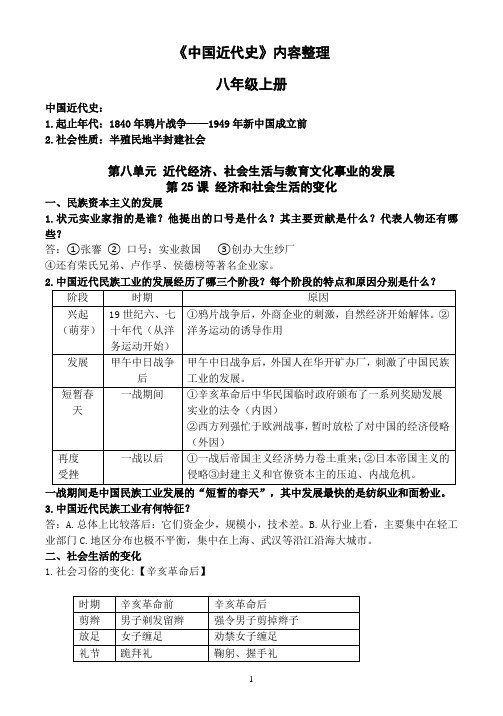 《中国近代史》第八单元 近代经济、社会生活与教育文化事业的发展