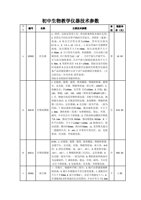 初中生物教学仪器技术参数