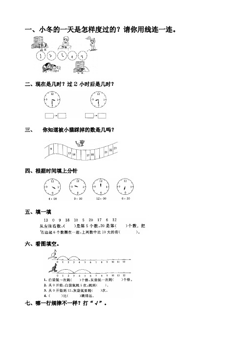 第三课时认识钟表和20以内的进位加法习题