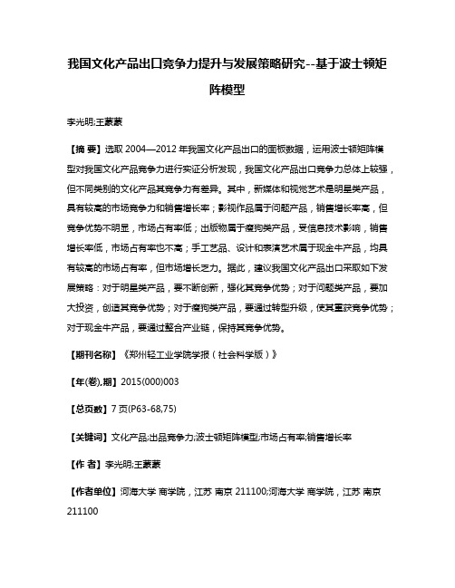 我国文化产品出口竞争力提升与发展策略研究--基于波士顿矩阵模型